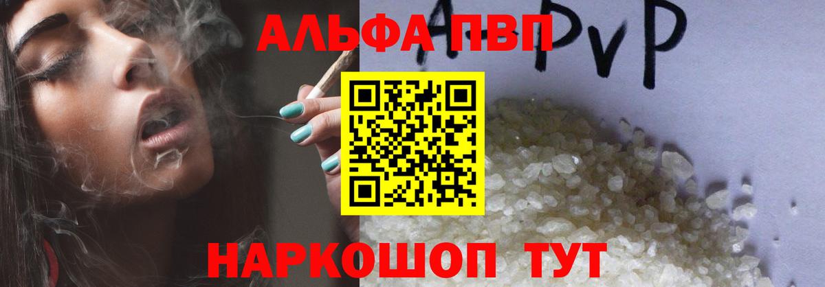 A-PVP  Вход с VPN  Альфа ПВП СК КРИС  Заречный  A-PVP Crystall 