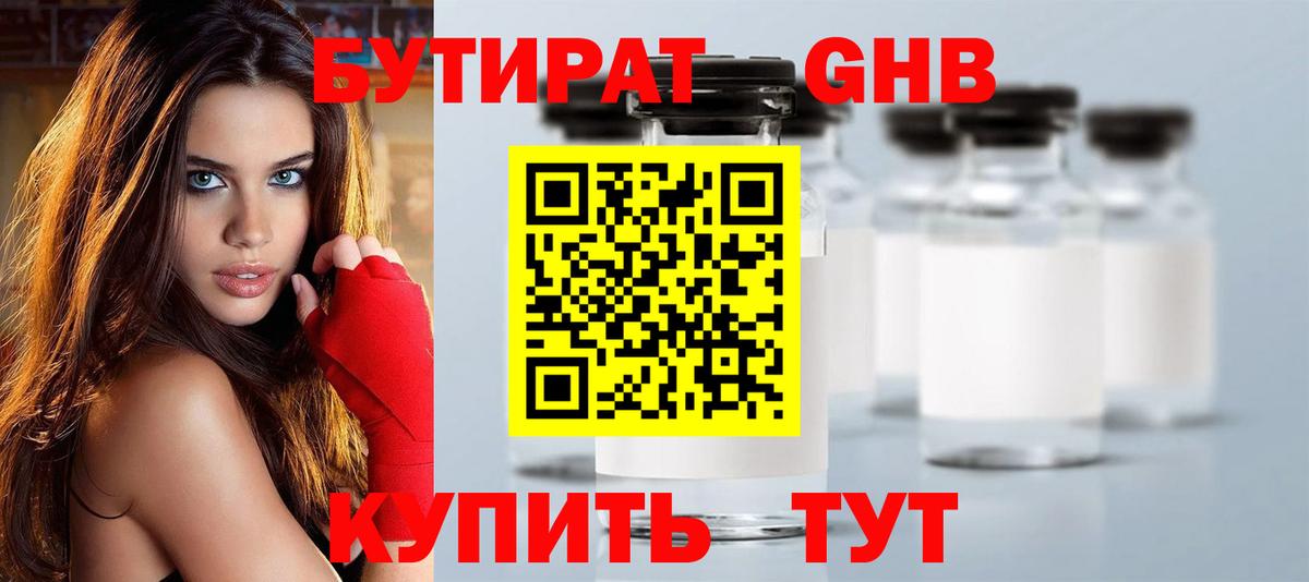 Бутират жидкий экстази  Вход с VPN  Заречный 