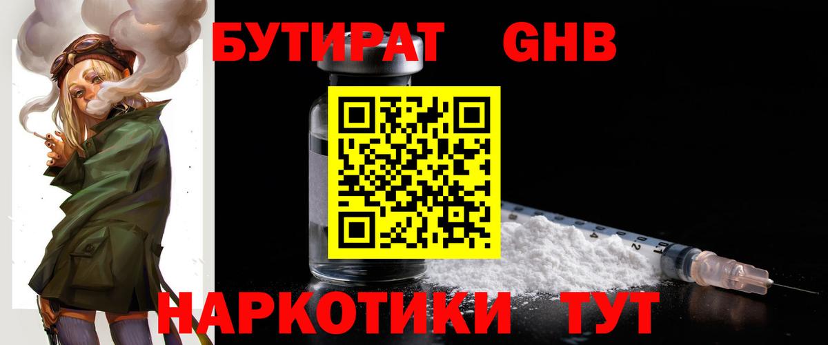 Бутират бутандиол Заречный