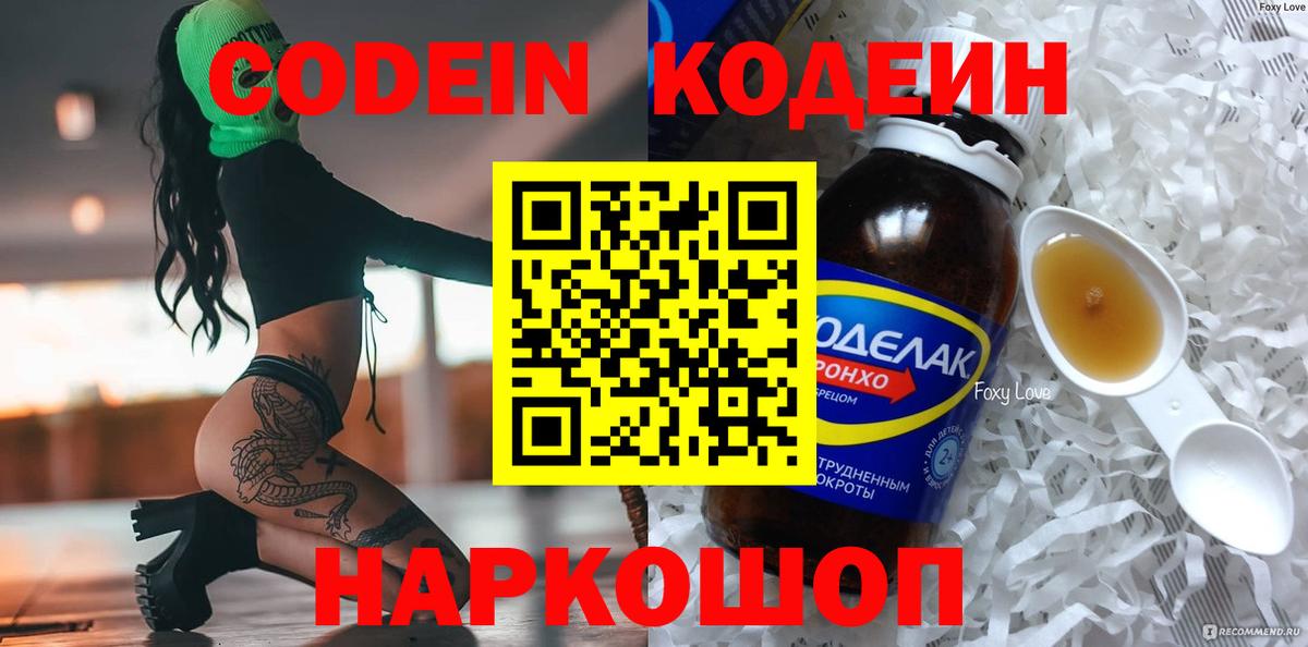 цены наркотик  Вход с VPN  Заречный  Кодеиновый сироп Lean напиток Lean (лин)  Кодеиновый сироп Lean Purple Drank 
