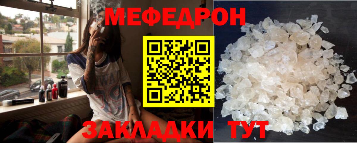 МЯУ-МЯУ  МЯУ-МЯУ  Заречный  Вход с VPN  МЯУ-МЯУ mephedrone  МЕФ VHQ 